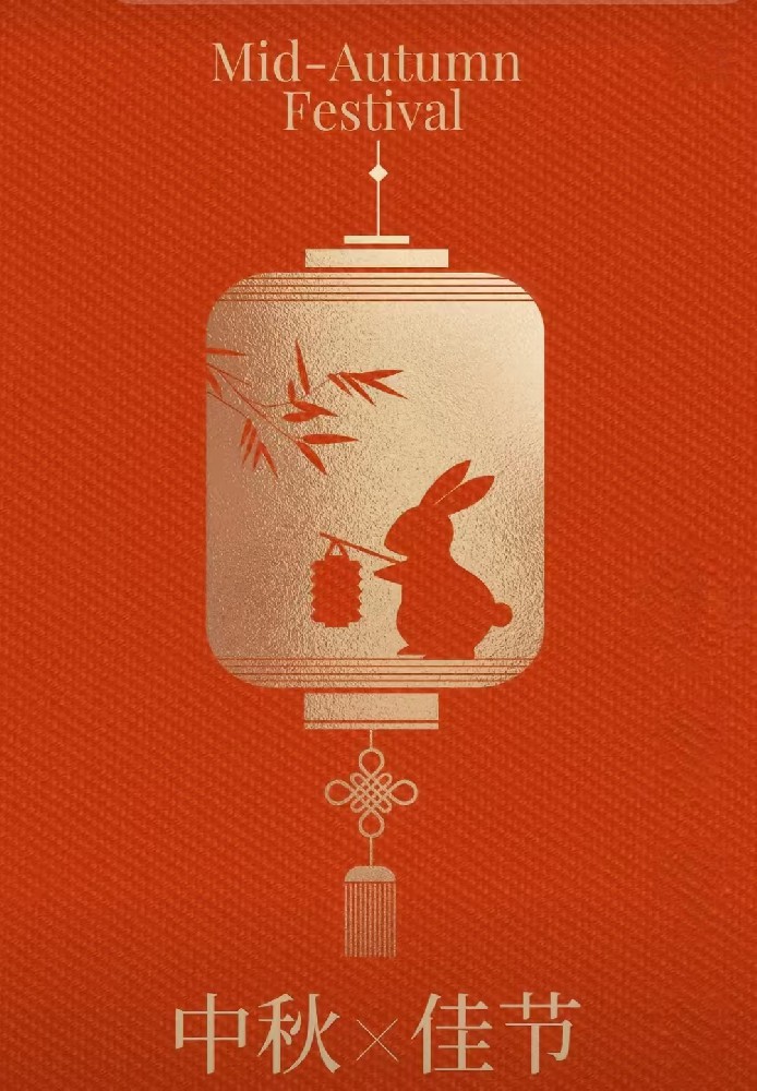 祝大家中秋节快乐!